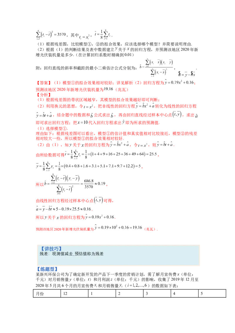 专题9-2概率与统计归类（讲+练）-2023年高考数学二轮复习讲练测（全国通用）（解析版）_2.2025数学总复习_赠品通用版（老高考）复习资料_二轮复习