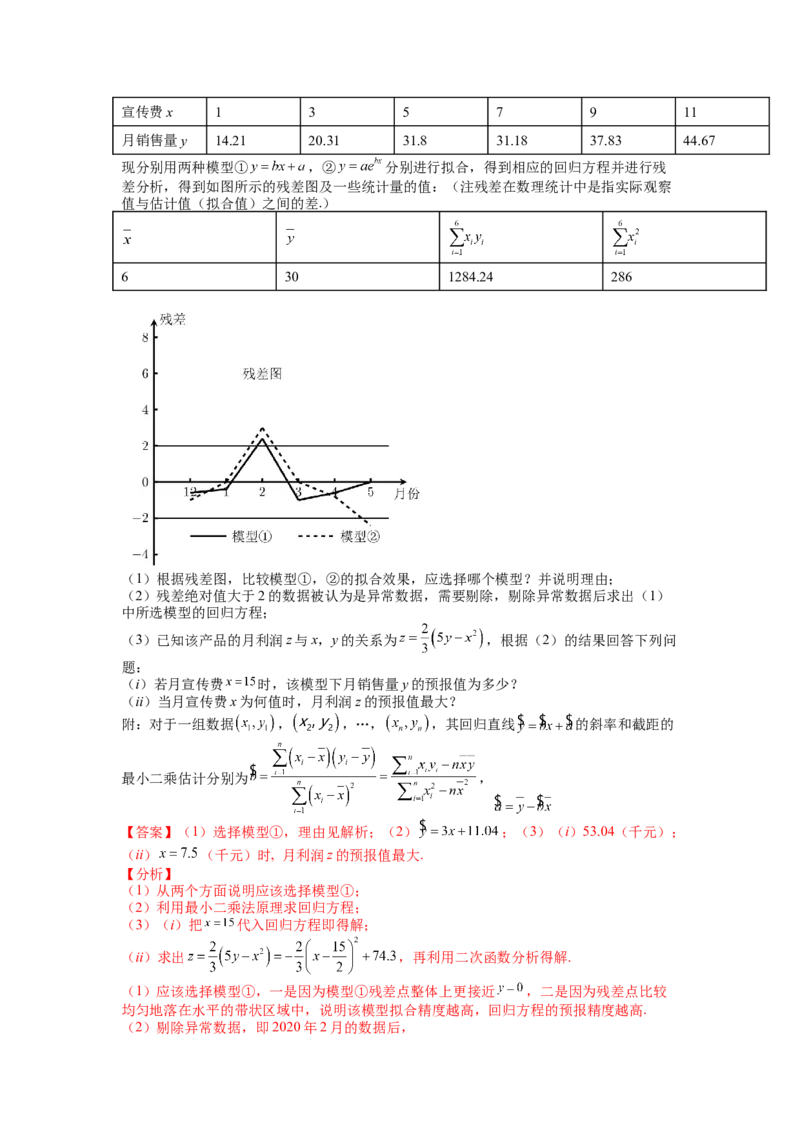 专题9-2概率与统计归类（讲+练）-2023年高考数学二轮复习讲练测（全国通用）（解析版）_2.2025数学总复习_赠品通用版（老高考）复习资料_二轮复习