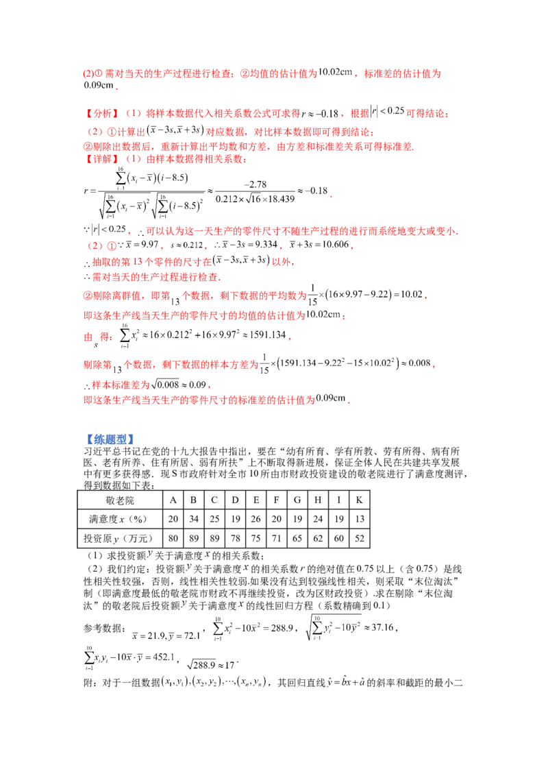 专题9-2概率与统计归类（讲+练）-2023年高考数学二轮复习讲练测（全国通用）（解析版）_2.2025数学总复习_赠品通用版（老高考）复习资料_二轮复习