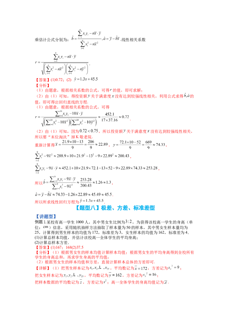 专题9-2概率与统计归类（讲+练）-2023年高考数学二轮复习讲练测（全国通用）（解析版）_2.2025数学总复习_赠品通用版（老高考）复习资料_二轮复习