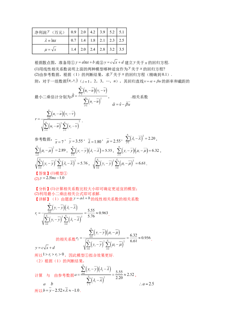 专题9-2概率与统计归类（讲+练）-2023年高考数学二轮复习讲练测（全国通用）（解析版）_2.2025数学总复习_赠品通用版（老高考）复习资料_二轮复习