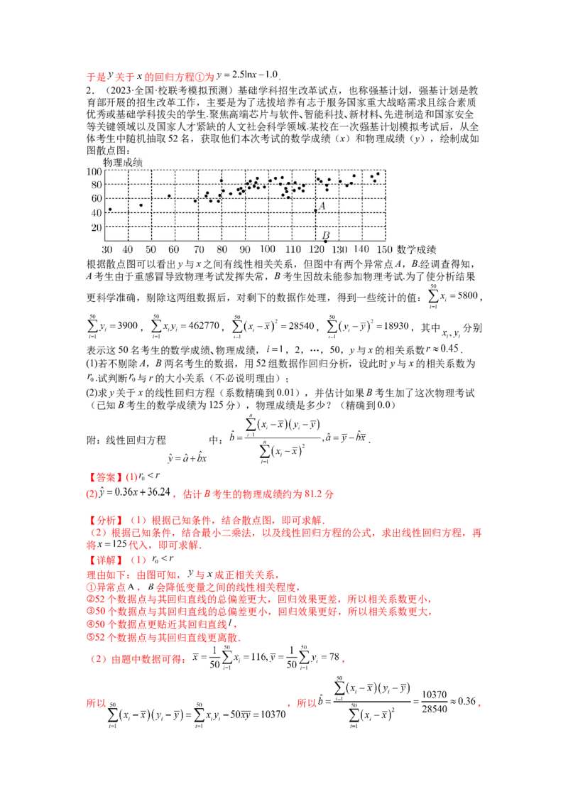 专题9-2概率与统计归类（讲+练）-2023年高考数学二轮复习讲练测（全国通用）（解析版）_2.2025数学总复习_赠品通用版（老高考）复习资料_二轮复习