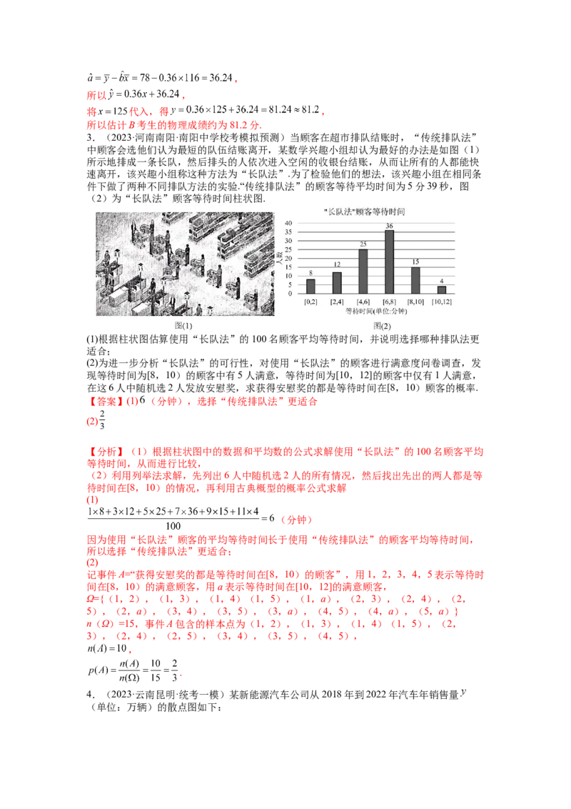 专题9-2概率与统计归类（讲+练）-2023年高考数学二轮复习讲练测（全国通用）（解析版）_2.2025数学总复习_赠品通用版（老高考）复习资料_二轮复习