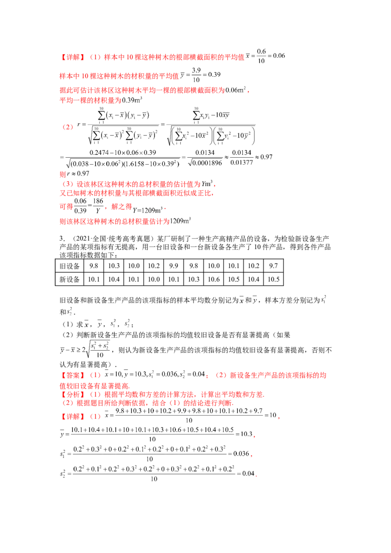 专题9-2概率与统计归类（讲+练）-2023年高考数学二轮复习讲练测（全国通用）（解析版）_2.2025数学总复习_赠品通用版（老高考）复习资料_二轮复习