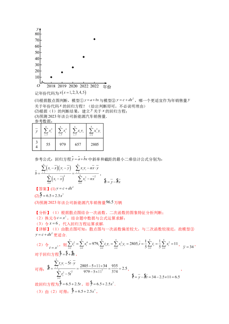专题9-2概率与统计归类（讲+练）-2023年高考数学二轮复习讲练测（全国通用）（解析版）_2.2025数学总复习_赠品通用版（老高考）复习资料_二轮复习