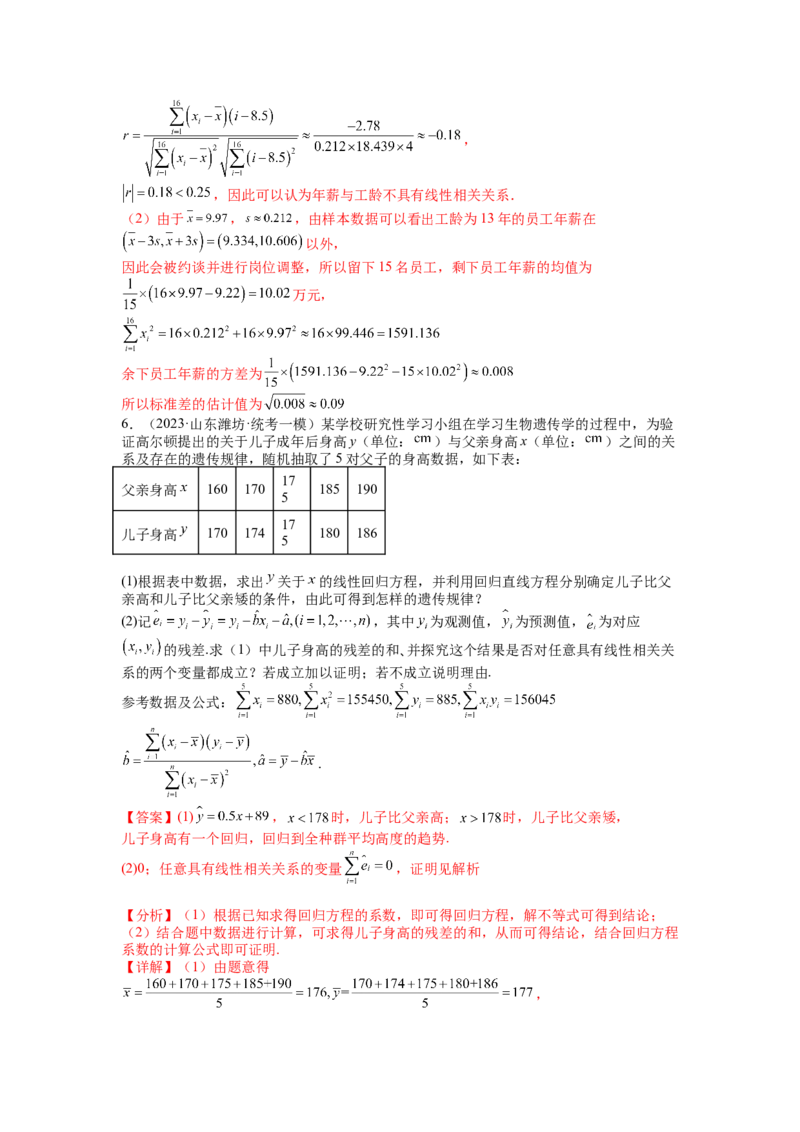 专题9-2概率与统计归类（讲+练）-2023年高考数学二轮复习讲练测（全国通用）（解析版）_2.2025数学总复习_赠品通用版（老高考）复习资料_二轮复习
