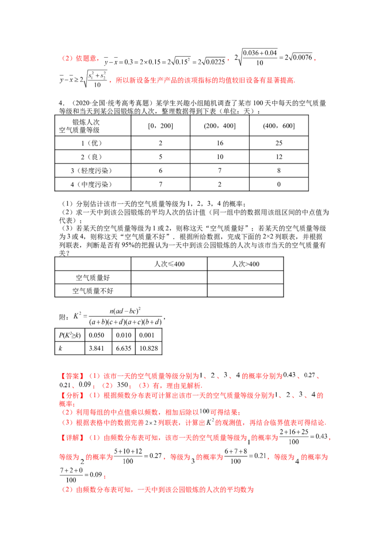 专题9-2概率与统计归类（讲+练）-2023年高考数学二轮复习讲练测（全国通用）（解析版）_2.2025数学总复习_赠品通用版（老高考）复习资料_二轮复习