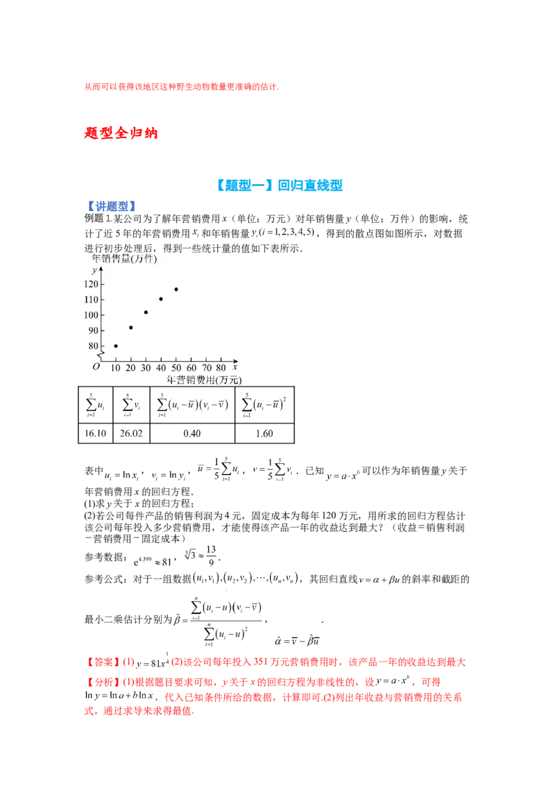 专题9-2概率与统计归类（讲+练）-2023年高考数学二轮复习讲练测（全国通用）（解析版）_2.2025数学总复习_赠品通用版（老高考）复习资料_二轮复习