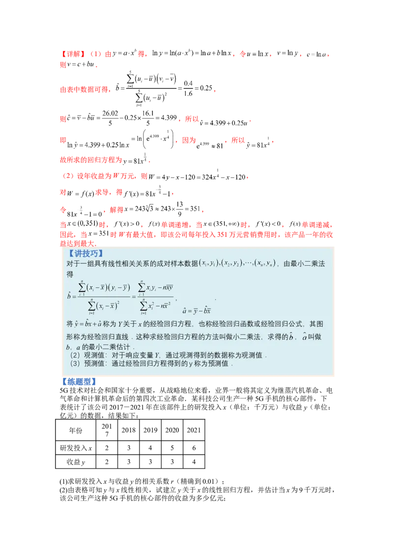 专题9-2概率与统计归类（讲+练）-2023年高考数学二轮复习讲练测（全国通用）（解析版）_2.2025数学总复习_赠品通用版（老高考）复习资料_二轮复习