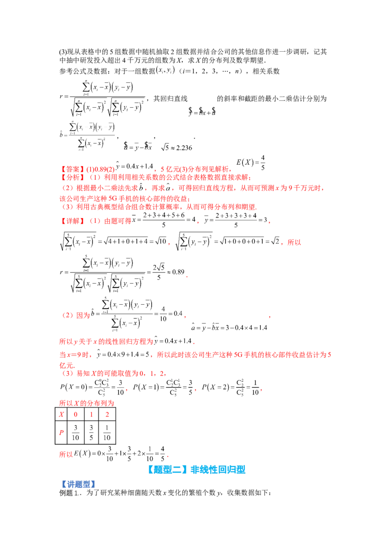 专题9-2概率与统计归类（讲+练）-2023年高考数学二轮复习讲练测（全国通用）（解析版）_2.2025数学总复习_赠品通用版（老高考）复习资料_二轮复习