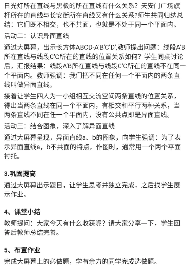 空间中两条直线的位置关系_教资初高中_教资面试2025教资面试备考资料合集_教资面试资料合集_2025教资面试资料_25上教资面试中学合集_教资面试逐字稿_高中数学面试逐字稿合集