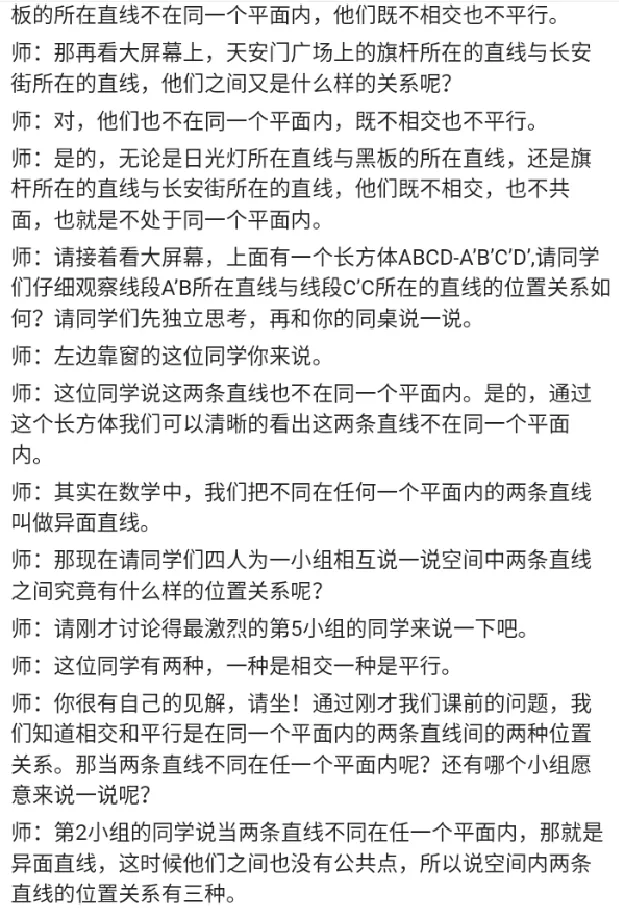 空间中两条直线的位置关系_教资初高中_教资面试2025教资面试备考资料合集_教资面试资料合集_2025教资面试资料_25上教资面试中学合集_教资面试逐字稿_高中数学面试逐字稿合集