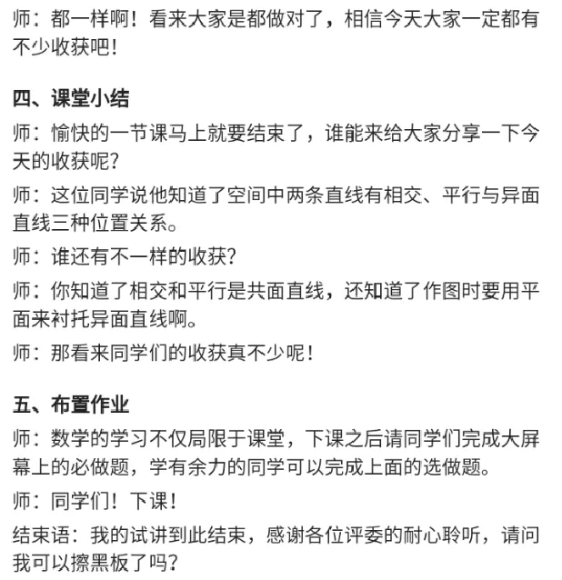 空间中两条直线的位置关系_教资初高中_教资面试2025教资面试备考资料合集_教资面试资料合集_2025教资面试资料_25上教资面试中学合集_教资面试逐字稿_高中数学面试逐字稿合集
