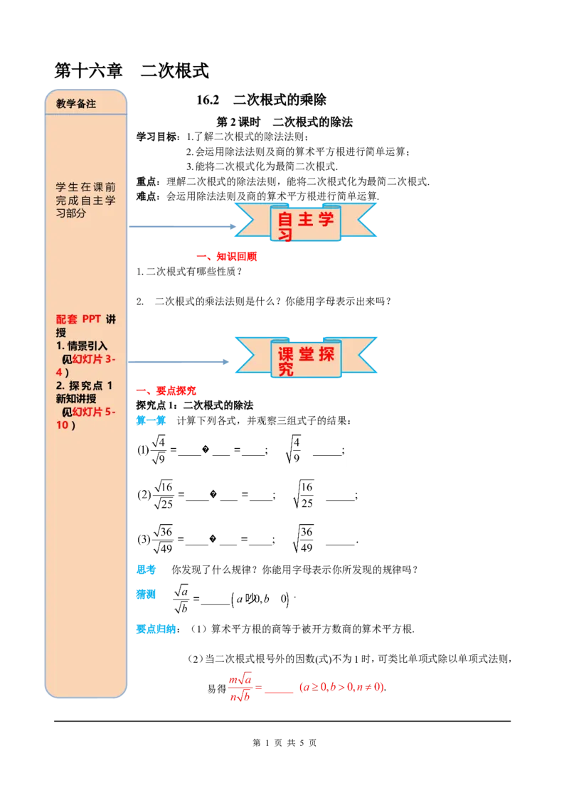 16.2第2课时二次根式的除法_初中数学_八年级数学下册（人教版）_课件PPT选择3_2.精品导学案