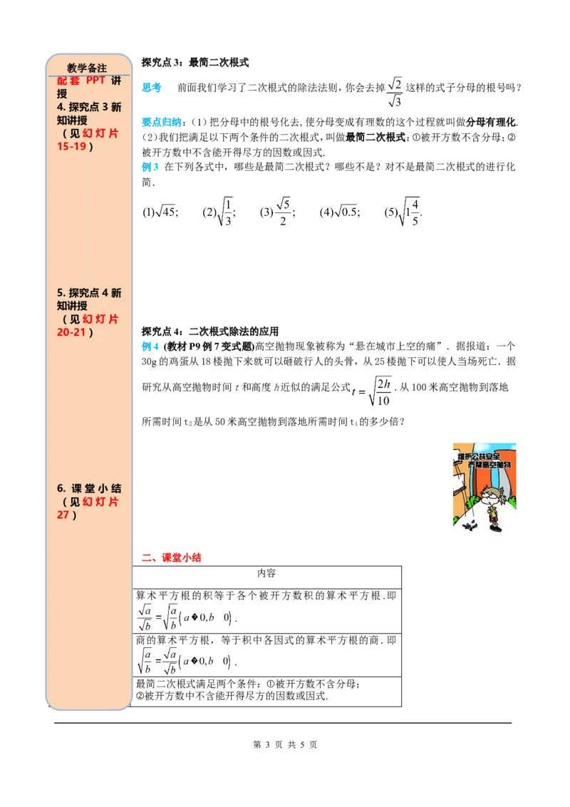 16.2第2课时二次根式的除法_初中数学_八年级数学下册（人教版）_课件PPT选择3_2.精品导学案