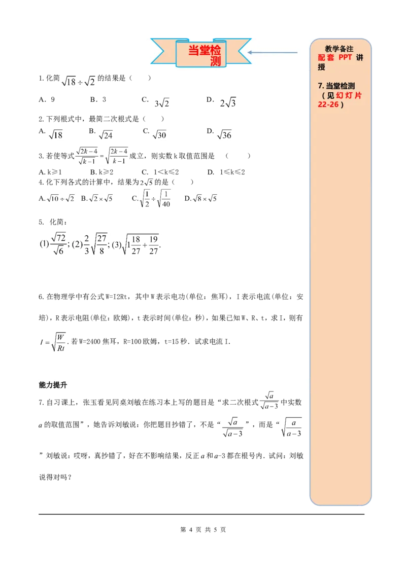 16.2第2课时二次根式的除法_初中数学_八年级数学下册（人教版）_课件PPT选择3_2.精品导学案