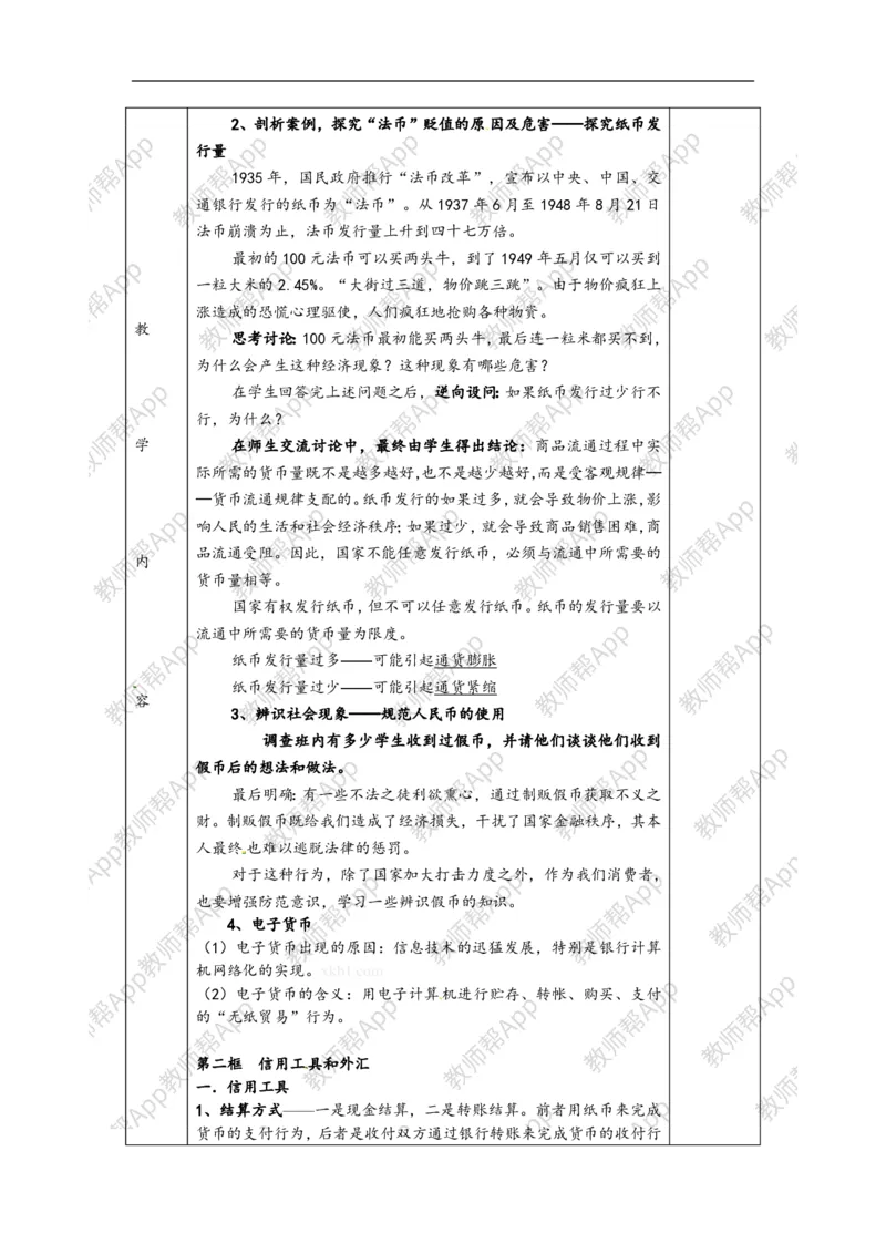 高一政治《1.1.2信用工具和外汇》教案(1)_教资初高中_教资面试2025教资面试备考资料合集_教资面试资料合集_2025教资面试资料_25上教资面试-小学资料包_19教案：合集