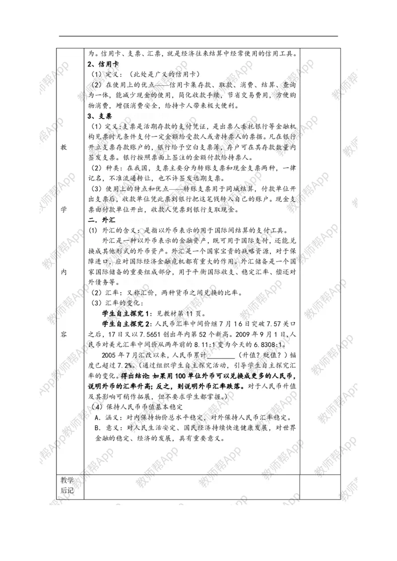 高一政治《1.1.2信用工具和外汇》教案(1)_教资初高中_教资面试2025教资面试备考资料合集_教资面试资料合集_2025教资面试资料_25上教资面试-小学资料包_19教案：合集