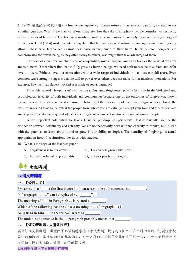 考点24阅读理解议论文和其它文体（核心考点精讲精练）-备战2025年高考英语一轮复习考点帮（新高考通用）（原卷版）_3.2025英语总复习_2025年新高考资料_一轮复习