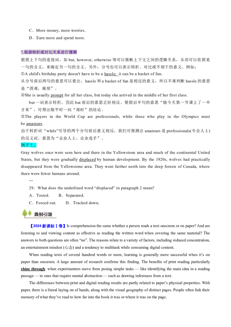 考点24阅读理解议论文和其它文体（核心考点精讲精练）-备战2025年高考英语一轮复习考点帮（新高考通用）（原卷版）_3.2025英语总复习_2025年新高考资料_一轮复习