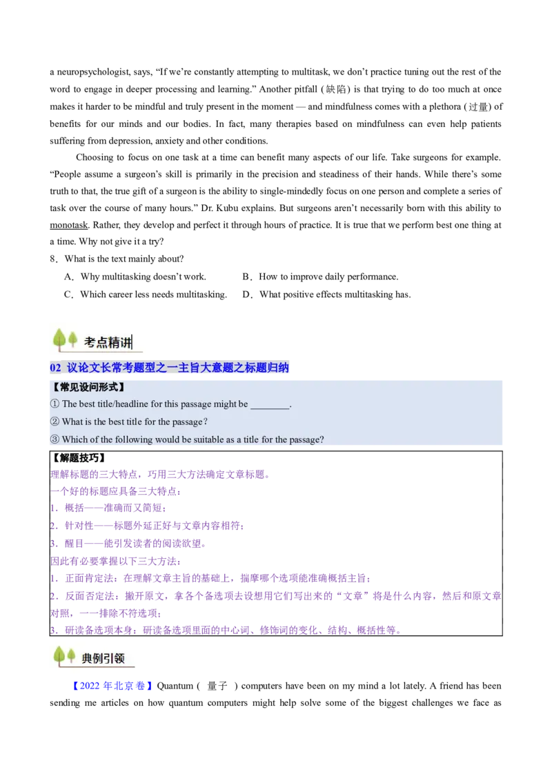 考点24阅读理解议论文和其它文体（核心考点精讲精练）-备战2025年高考英语一轮复习考点帮（新高考通用）（原卷版）_3.2025英语总复习_2025年新高考资料_一轮复习