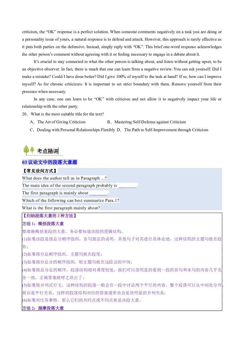 考点24阅读理解议论文和其它文体（核心考点精讲精练）-备战2025年高考英语一轮复习考点帮（新高考通用）（原卷版）_3.2025英语总复习_2025年新高考资料_一轮复习