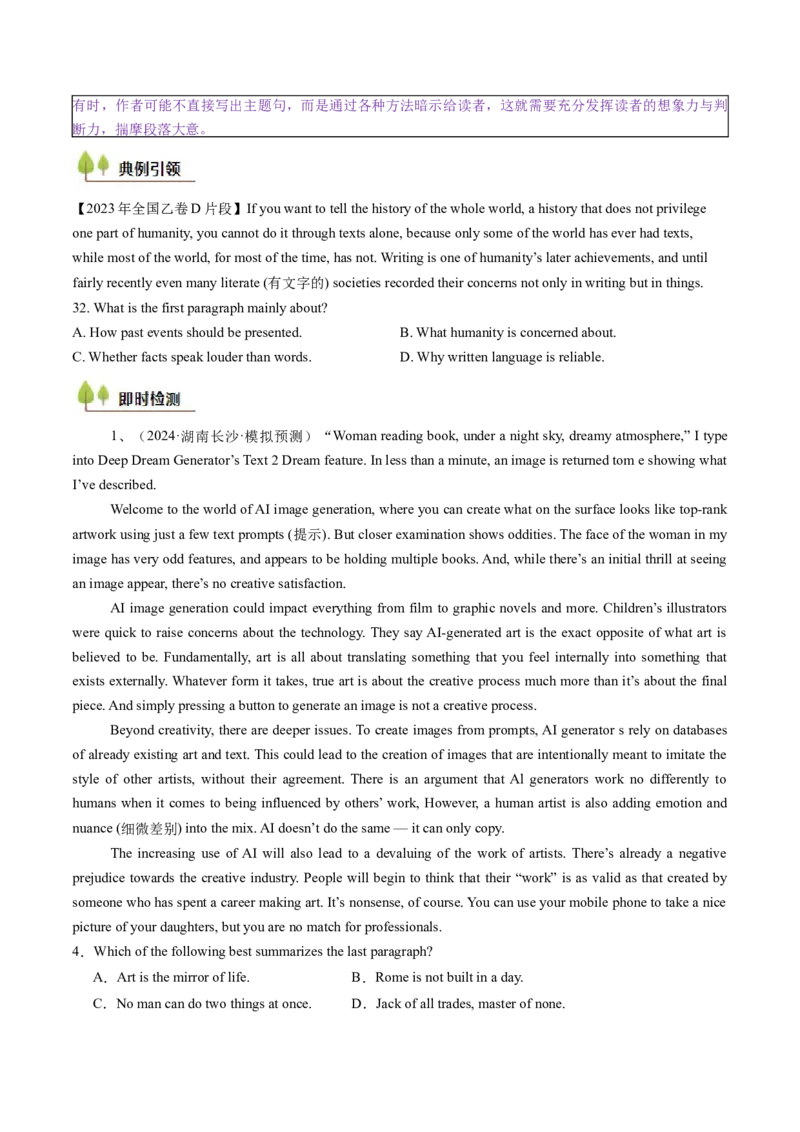 考点24阅读理解议论文和其它文体（核心考点精讲精练）-备战2025年高考英语一轮复习考点帮（新高考通用）（原卷版）_3.2025英语总复习_2025年新高考资料_一轮复习