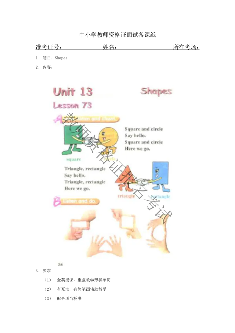 试讲-英语--小学(1)_教资初高中_教资面试2025教资面试备考资料合集_教资面试资料合集_2025教资面试资料_25上教资面试-小学资料包_22教资面试备课纸_小学pdf