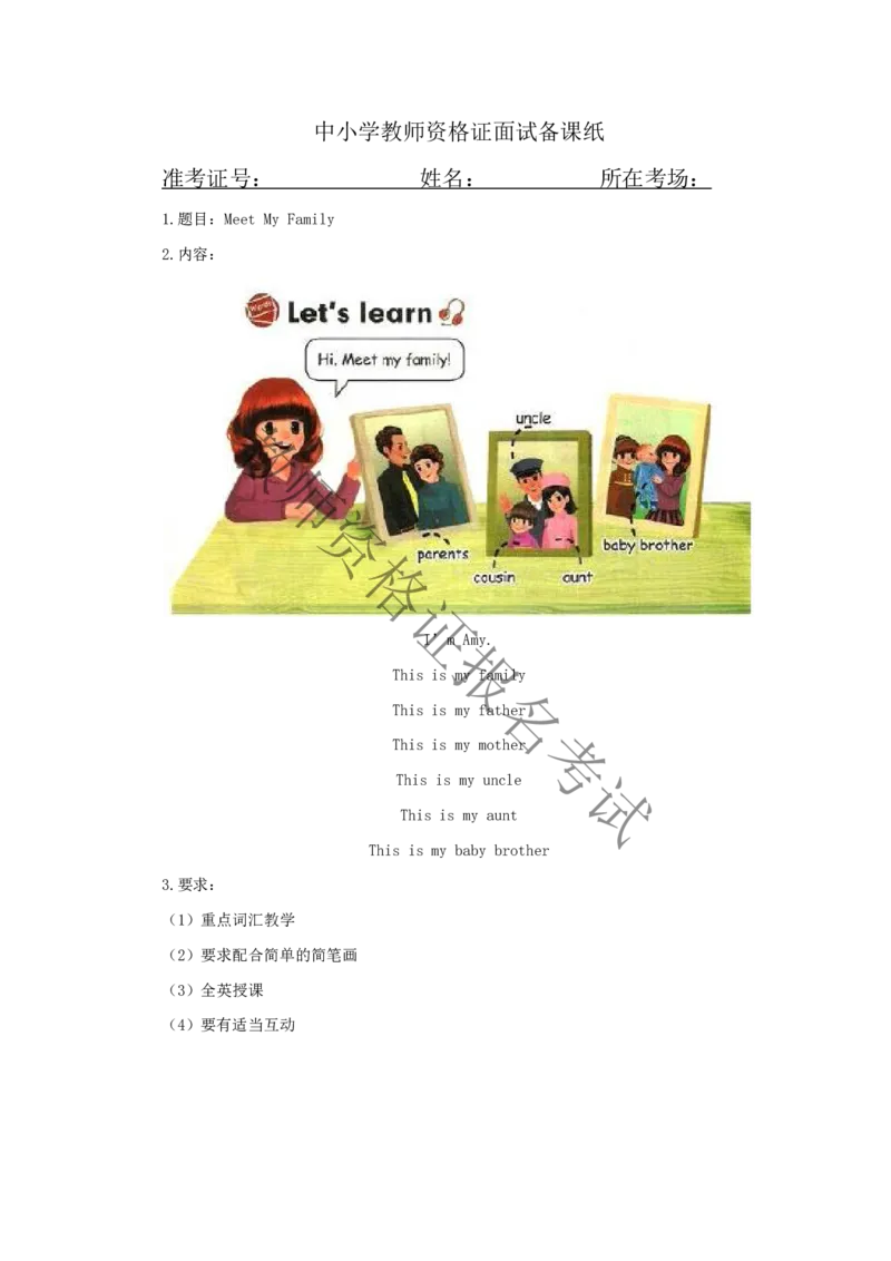 试讲-英语--小学(1)_教资初高中_教资面试2025教资面试备考资料合集_教资面试资料合集_2025教资面试资料_25上教资面试-小学资料包_22教资面试备课纸_小学pdf