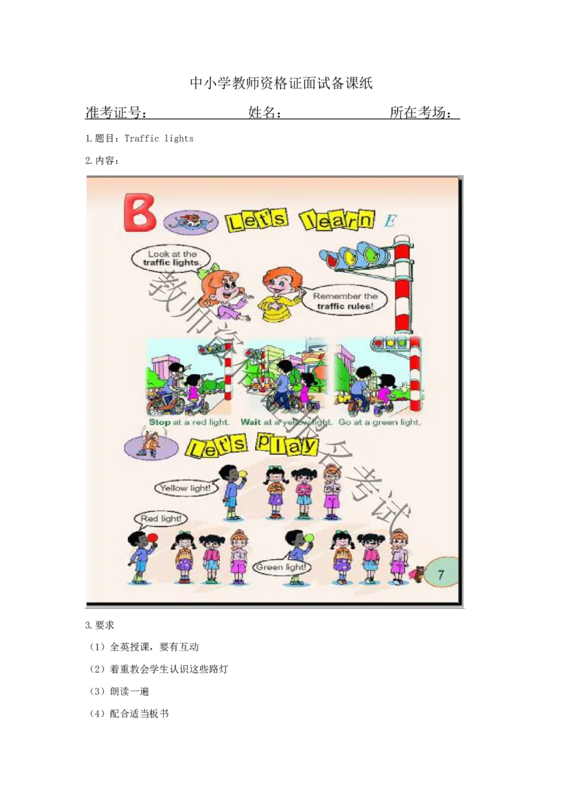 试讲-英语--小学(1)_教资初高中_教资面试2025教资面试备考资料合集_教资面试资料合集_2025教资面试资料_25上教资面试-小学资料包_22教资面试备课纸_小学pdf