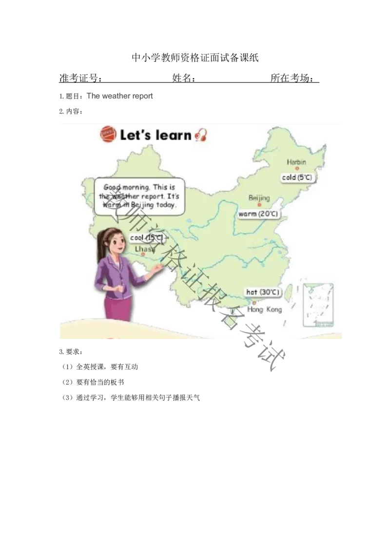 试讲-英语--小学(1)_教资初高中_教资面试2025教资面试备考资料合集_教资面试资料合集_2025教资面试资料_25上教资面试-小学资料包_22教资面试备课纸_小学pdf