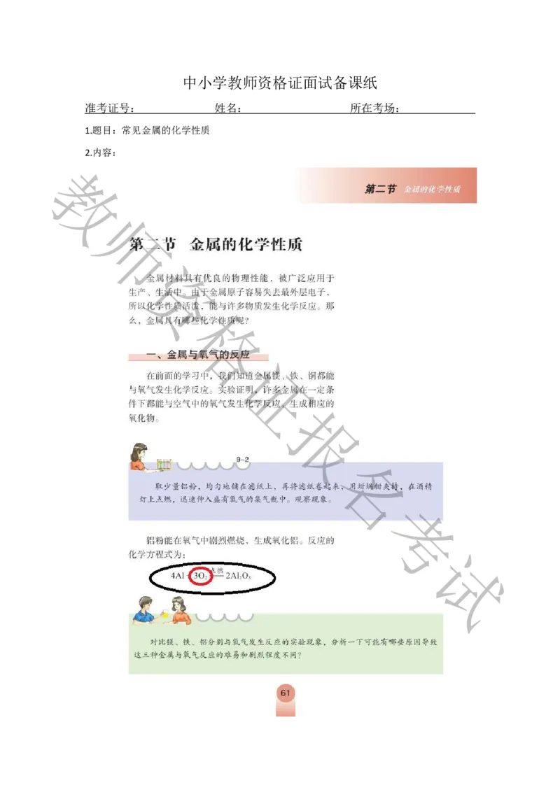 试讲-化学-真题5道-初中(1)_教资初高中_教资面试2025教资面试备考资料合集_教资面试资料合集_2025教资面试资料_25上教资面试-小学资料包_22教资面试备课纸_初中pdf