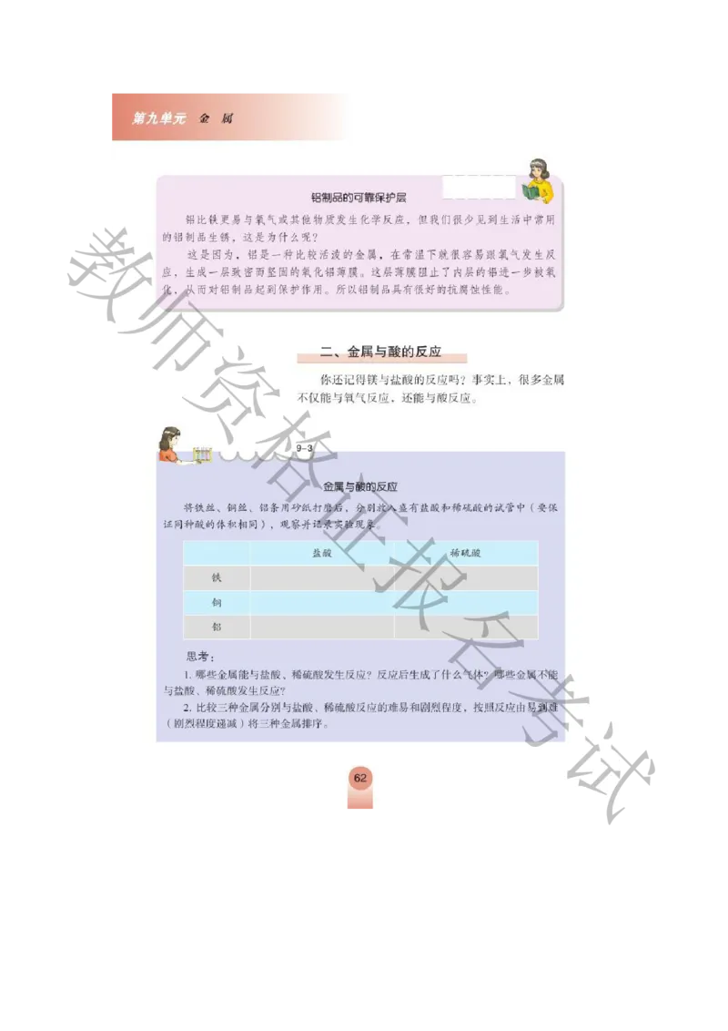 试讲-化学-真题5道-初中(1)_教资初高中_教资面试2025教资面试备考资料合集_教资面试资料合集_2025教资面试资料_25上教资面试-小学资料包_22教资面试备课纸_初中pdf