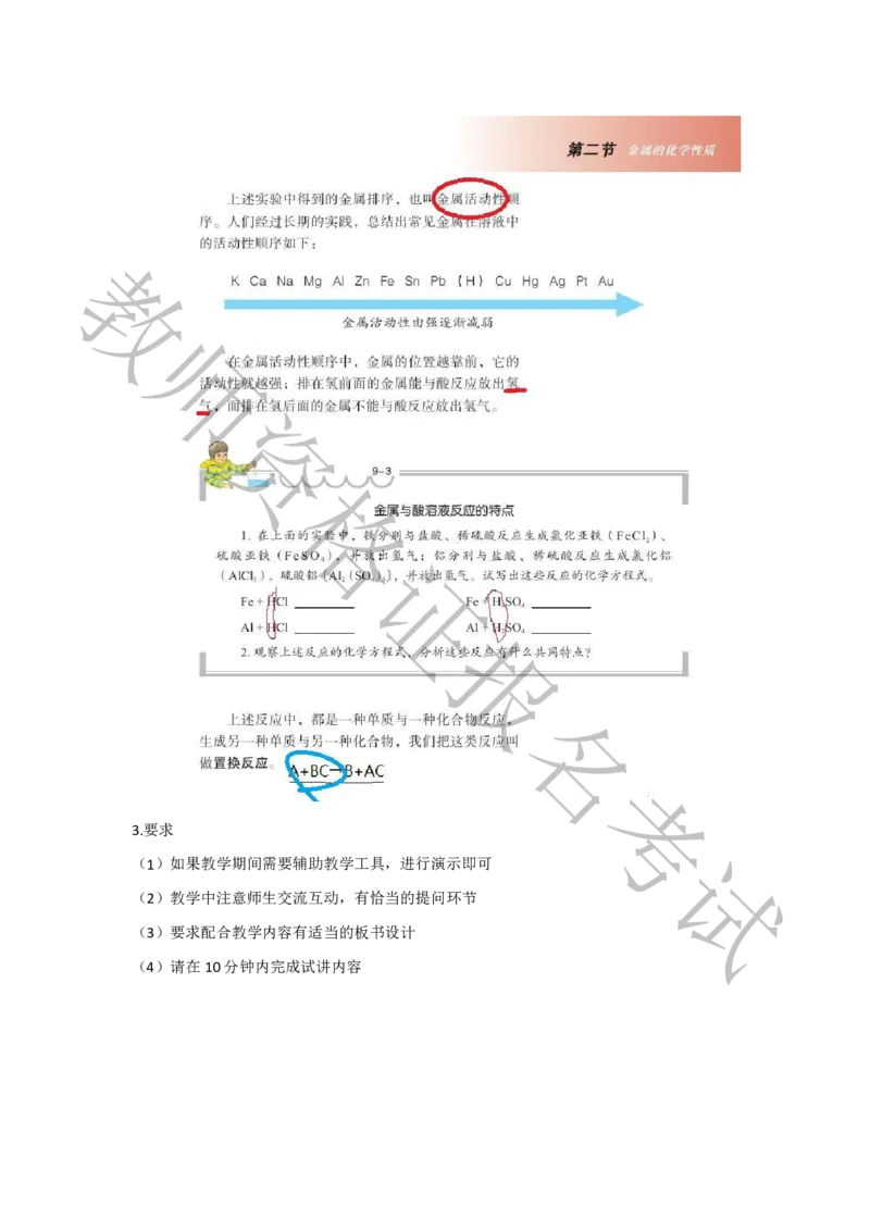 试讲-化学-真题5道-初中(1)_教资初高中_教资面试2025教资面试备考资料合集_教资面试资料合集_2025教资面试资料_25上教资面试-小学资料包_22教资面试备课纸_初中pdf