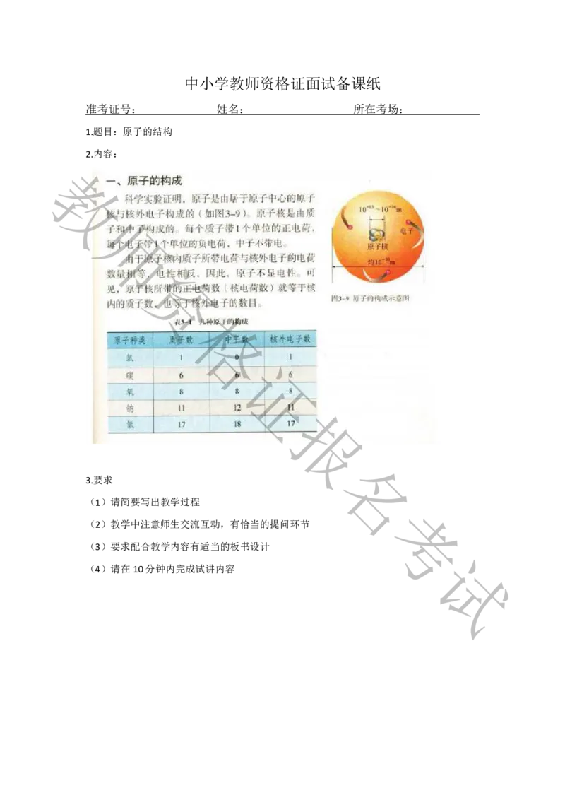 试讲-化学-真题5道-初中(1)_教资初高中_教资面试2025教资面试备考资料合集_教资面试资料合集_2025教资面试资料_25上教资面试-小学资料包_22教资面试备课纸_初中pdf