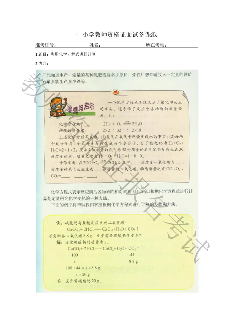 试讲-化学-真题5道-初中(1)_教资初高中_教资面试2025教资面试备考资料合集_教资面试资料合集_2025教资面试资料_25上教资面试-小学资料包_22教资面试备课纸_初中pdf