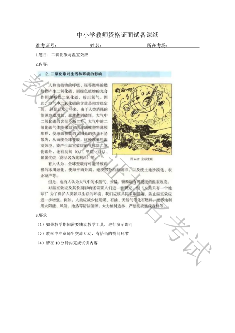 试讲-化学-真题5道-初中(1)_教资初高中_教资面试2025教资面试备考资料合集_教资面试资料合集_2025教资面试资料_25上教资面试-小学资料包_22教资面试备课纸_初中pdf