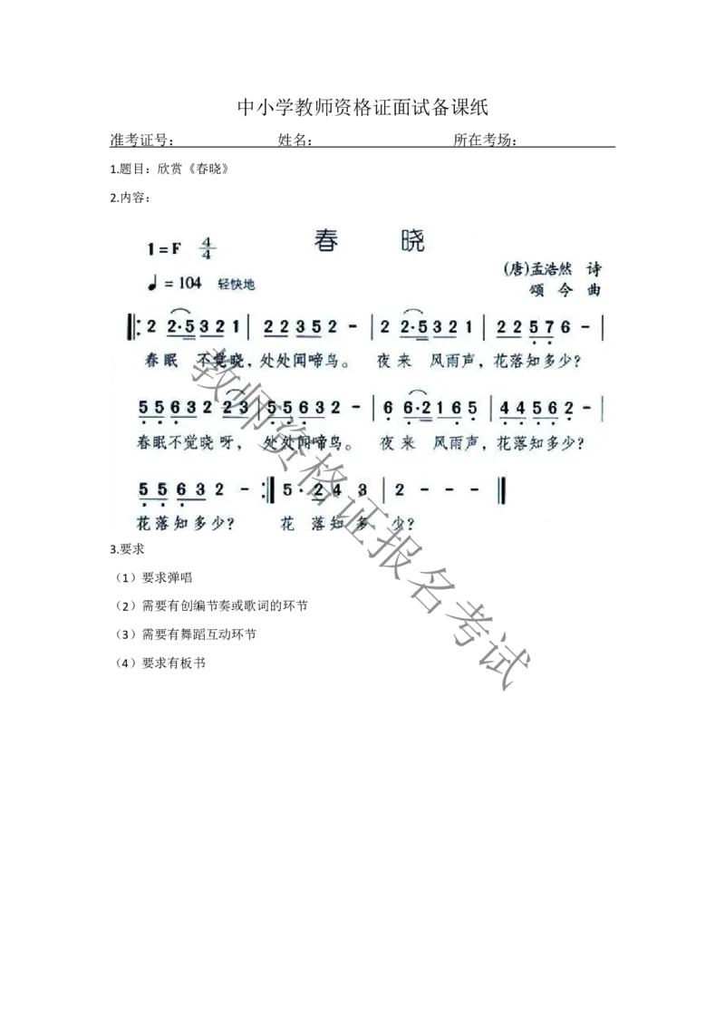 试讲-音乐--小学(1)_教资初高中_教资面试2025教资面试备考资料合集_教资面试资料合集_2025教资面试资料_25上教资面试-小学资料包_22教资面试备课纸_小学pdf