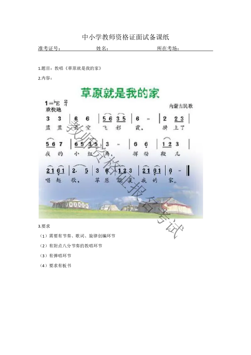 试讲-音乐--小学(1)_教资初高中_教资面试2025教资面试备考资料合集_教资面试资料合集_2025教资面试资料_25上教资面试-小学资料包_22教资面试备课纸_小学pdf