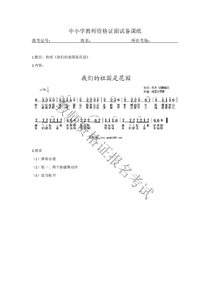 试讲-音乐--小学(1)_教资初高中_教资面试2025教资面试备考资料合集_教资面试资料合集_2025教资面试资料_25上教资面试-小学资料包_22教资面试备课纸_小学pdf