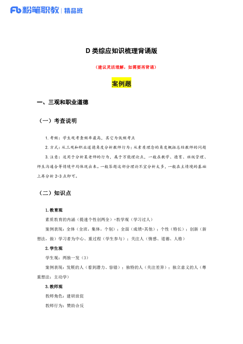 综应知识梳理背诵版_26事业职测+综合_闲鱼2026事业单位职测+综合_2.综应或写作等_00ABCDE类综应笔记_04综应d类笔记15页+背诵材料_综应背诵材料D类