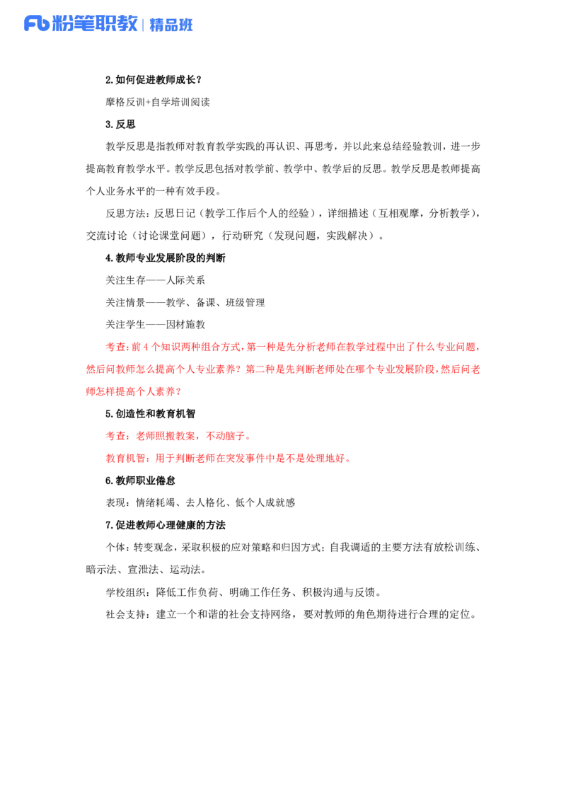 综应知识梳理背诵版_26事业职测+综合_闲鱼2026事业单位职测+综合_2.综应或写作等_00ABCDE类综应笔记_04综应d类笔记15页+背诵材料_综应背诵材料D类