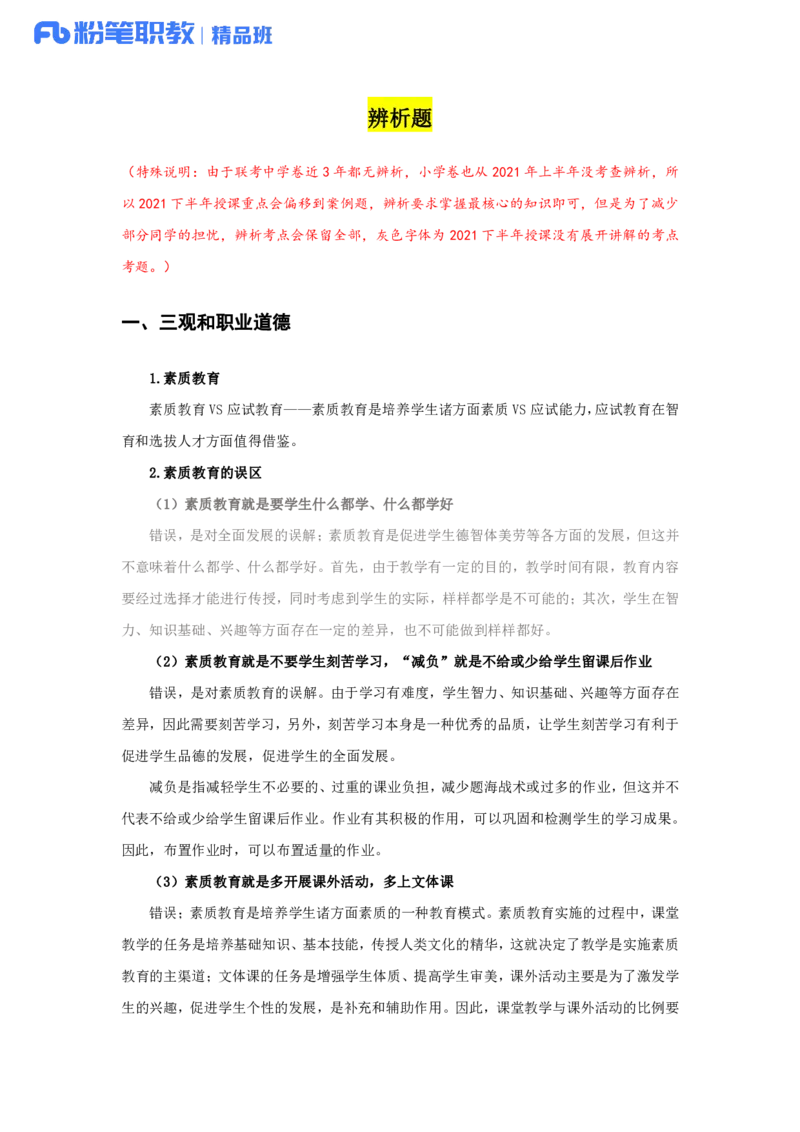 综应知识梳理背诵版_26事业职测+综合_闲鱼2026事业单位职测+综合_2.综应或写作等_00ABCDE类综应笔记_04综应d类笔记15页+背诵材料_综应背诵材料D类