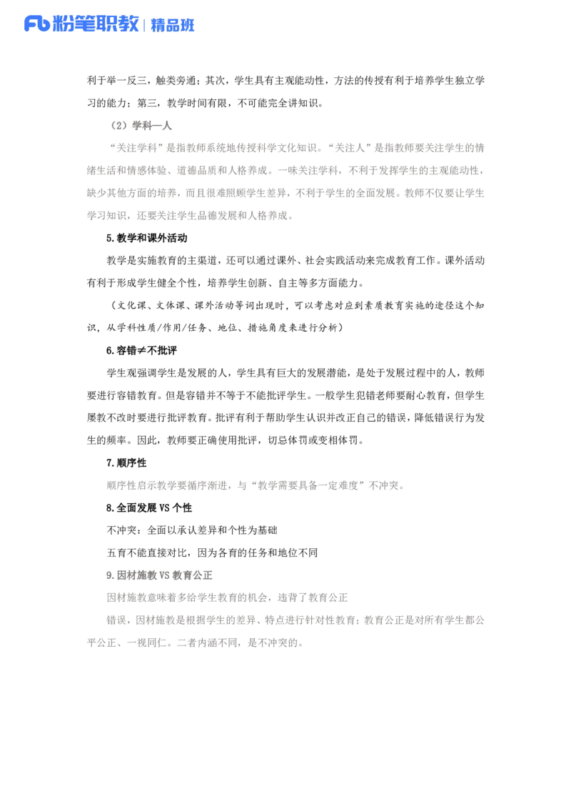 综应知识梳理背诵版_26事业职测+综合_闲鱼2026事业单位职测+综合_2.综应或写作等_00ABCDE类综应笔记_04综应d类笔记15页+背诵材料_综应背诵材料D类
