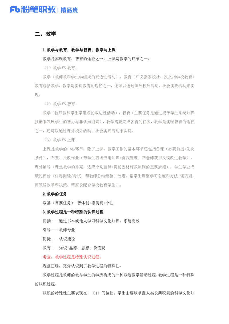 综应知识梳理背诵版_26事业职测+综合_闲鱼2026事业单位职测+综合_2.综应或写作等_00ABCDE类综应笔记_04综应d类笔记15页+背诵材料_综应背诵材料D类