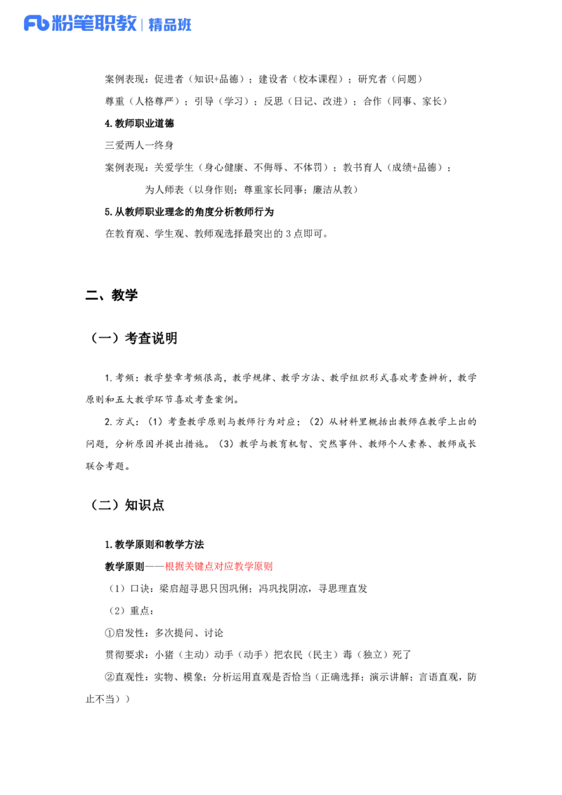 综应知识梳理背诵版_26事业职测+综合_闲鱼2026事业单位职测+综合_2.综应或写作等_00ABCDE类综应笔记_04综应d类笔记15页+背诵材料_综应背诵材料D类
