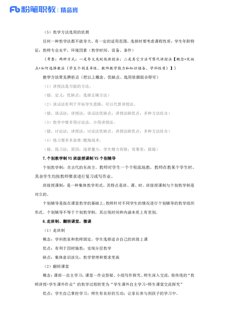 综应知识梳理背诵版_26事业职测+综合_闲鱼2026事业单位职测+综合_2.综应或写作等_00ABCDE类综应笔记_04综应d类笔记15页+背诵材料_综应背诵材料D类