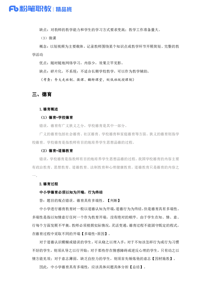 综应知识梳理背诵版_26事业职测+综合_闲鱼2026事业单位职测+综合_2.综应或写作等_00ABCDE类综应笔记_04综应d类笔记15页+背诵材料_综应背诵材料D类