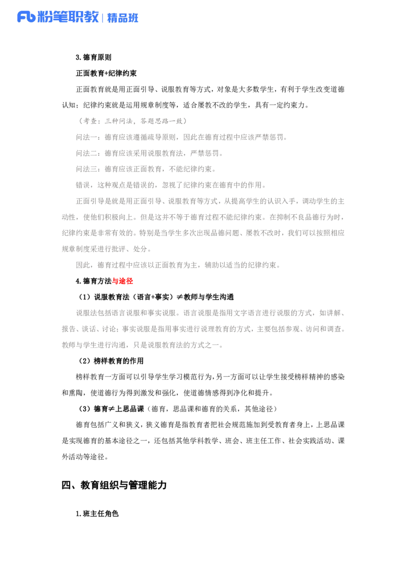 综应知识梳理背诵版_26事业职测+综合_闲鱼2026事业单位职测+综合_2.综应或写作等_00ABCDE类综应笔记_04综应d类笔记15页+背诵材料_综应背诵材料D类