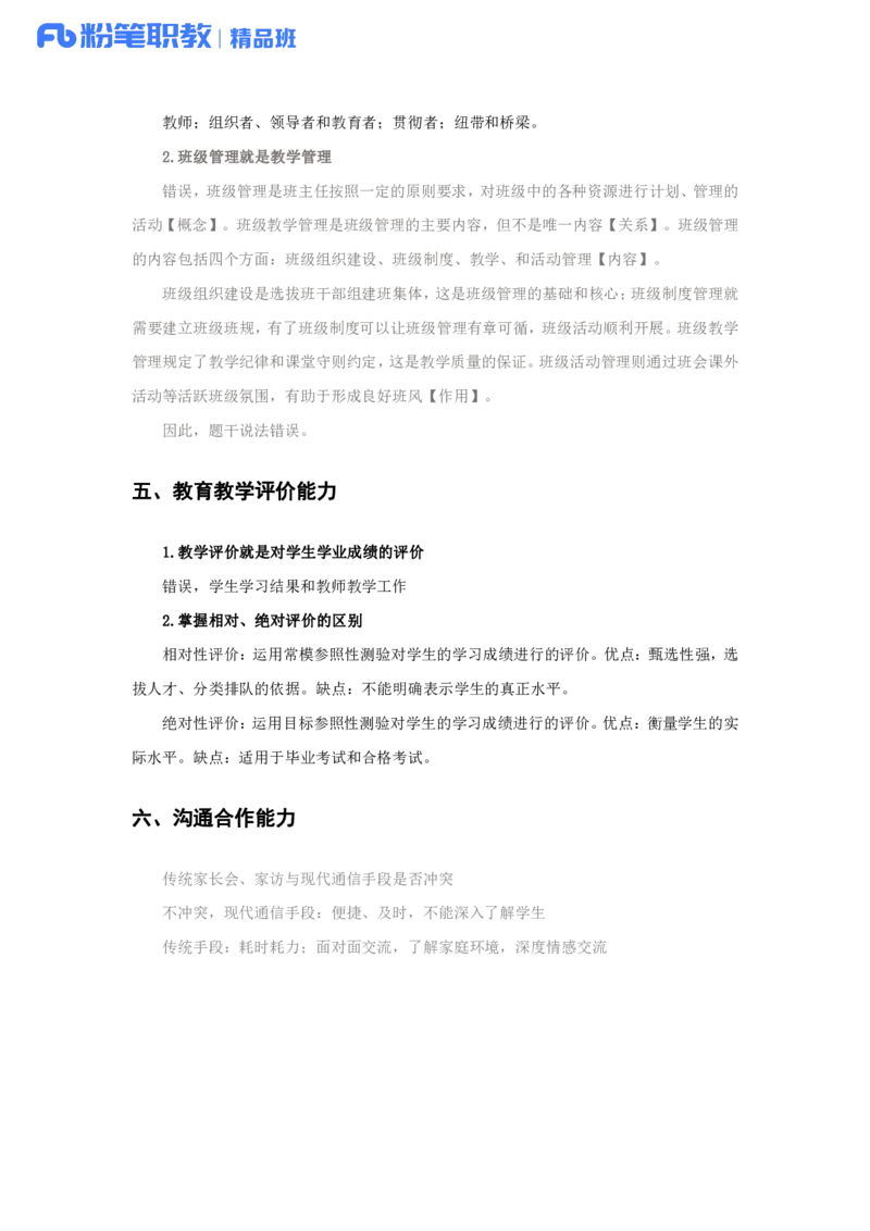 综应知识梳理背诵版_26事业职测+综合_闲鱼2026事业单位职测+综合_2.综应或写作等_00ABCDE类综应笔记_04综应d类笔记15页+背诵材料_综应背诵材料D类